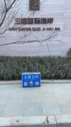 三盛国际海岸
